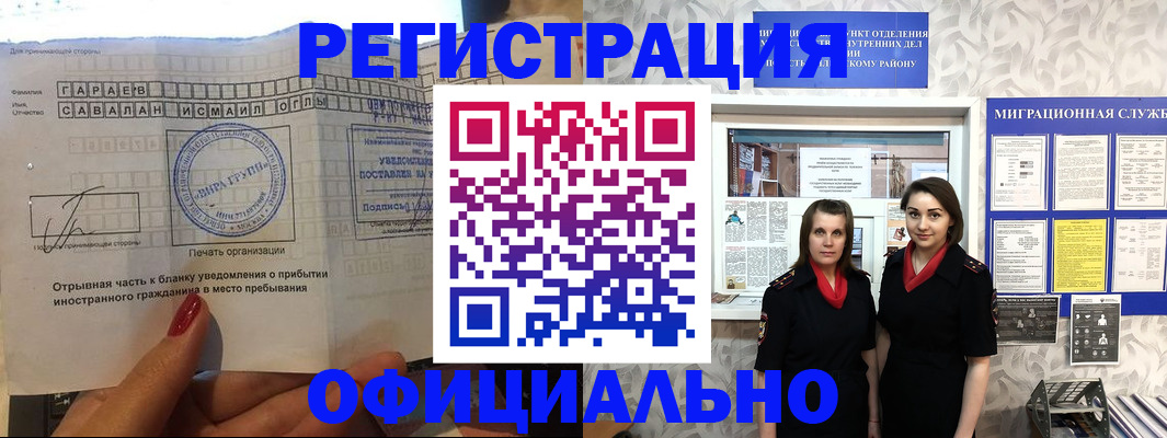 временная регистрация 2025 в Алейске