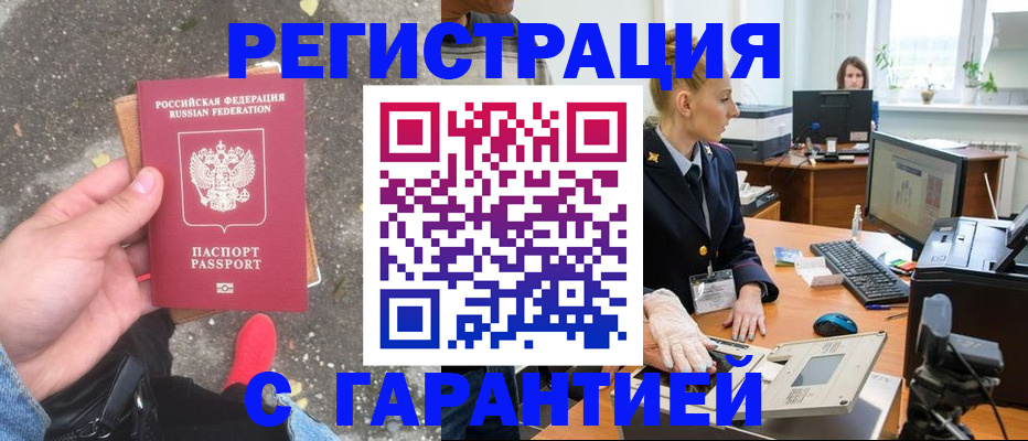 прописка штамп в Алейске