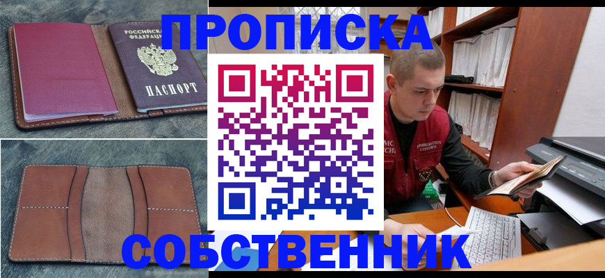 прописка паспорт в Алейске