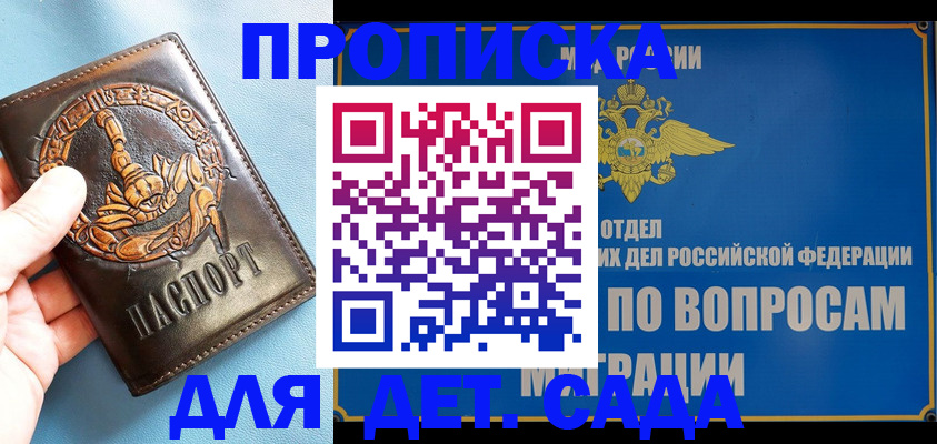временная регистрация купить в Алейске